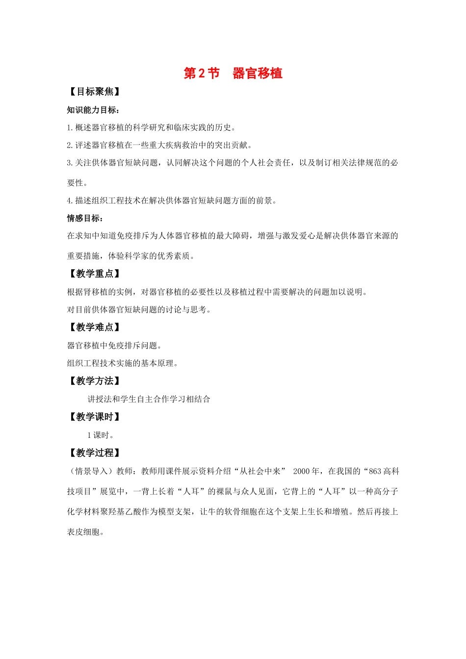 高中生物：3.1.2《器官移植》教案（1）中图版选修2_第1页