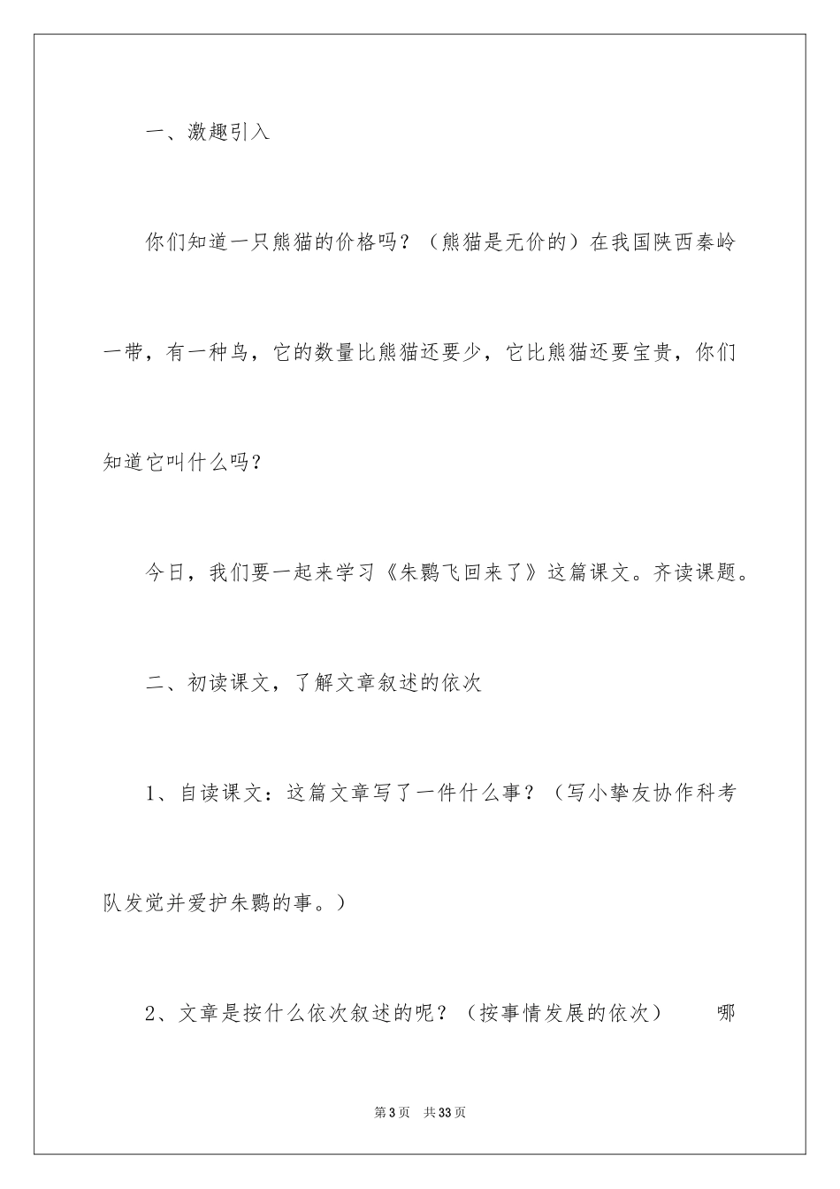 2024《朱鹮飞回来了》教案_第3页