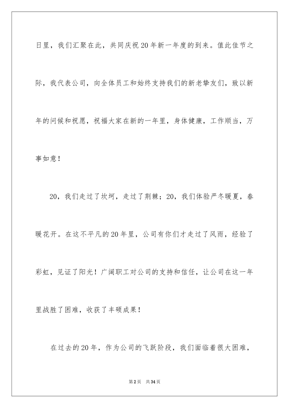 2024会精简发言稿_2_第2页