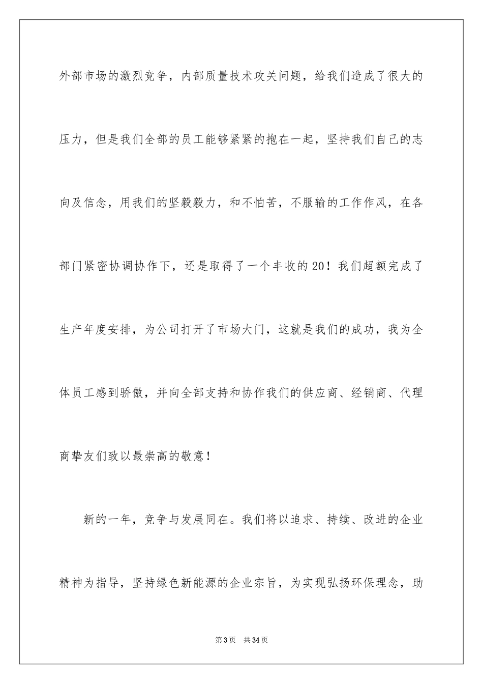 2024会精简发言稿_2_第3页