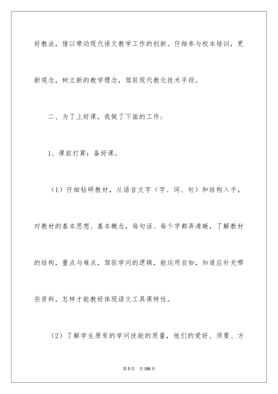 2024二年级语文教学总结_10_第3页