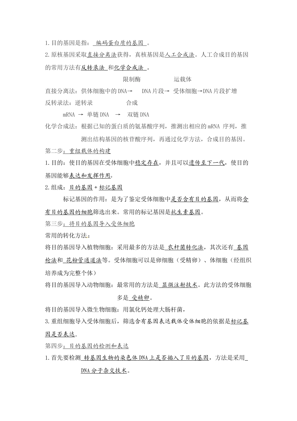 高中生物： 11 基因工程和蛋白质工程（教案）中图版选修3_第2页