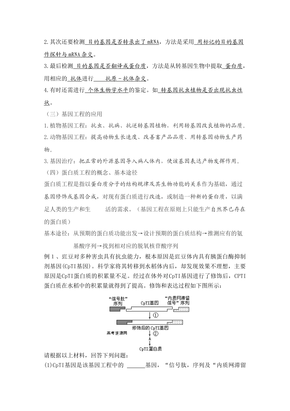高中生物： 11 基因工程和蛋白质工程（教案）中图版选修3_第3页