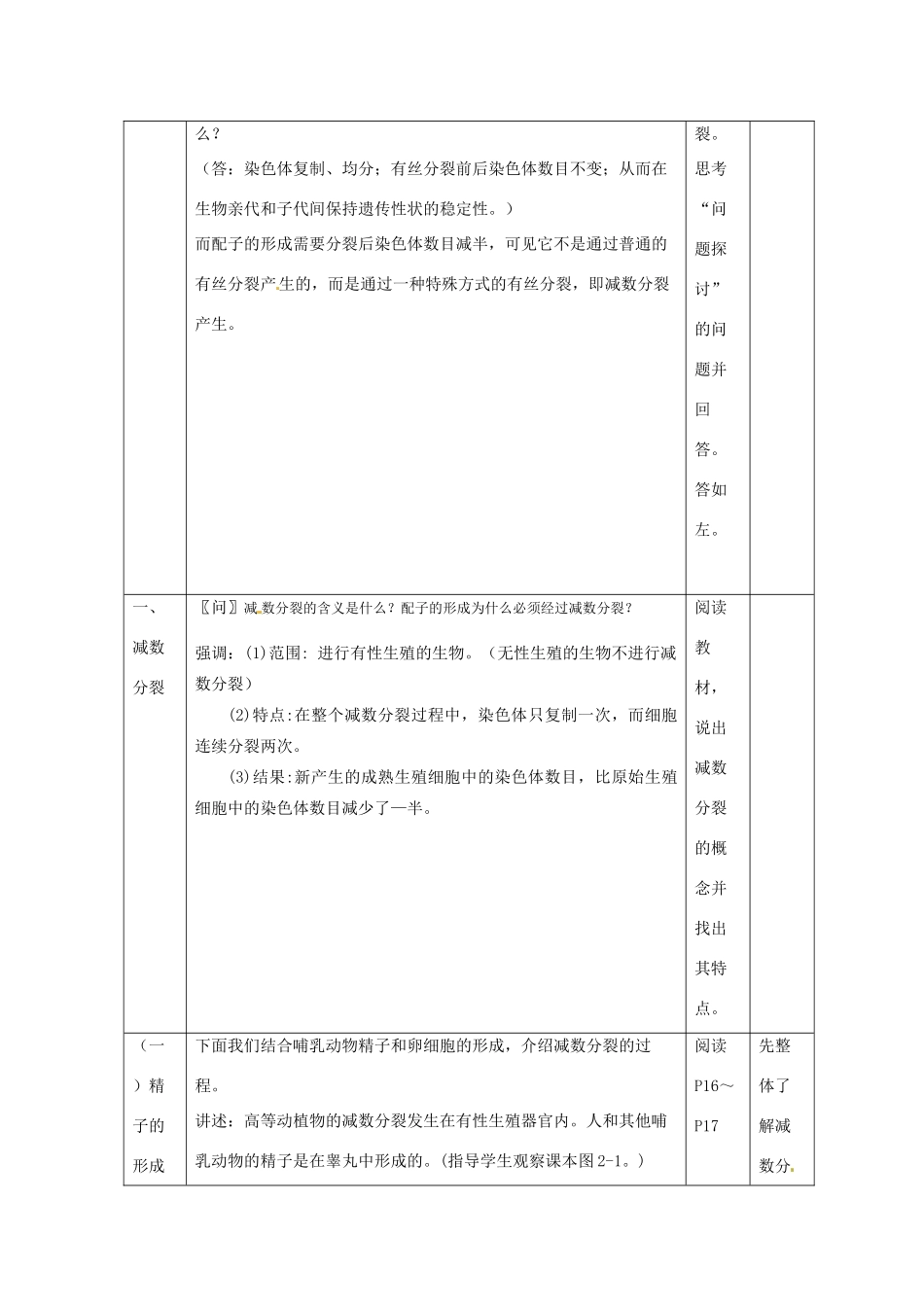 高中生物：21《减数分裂和受精作用》教案（新人教版必修2）_第2页