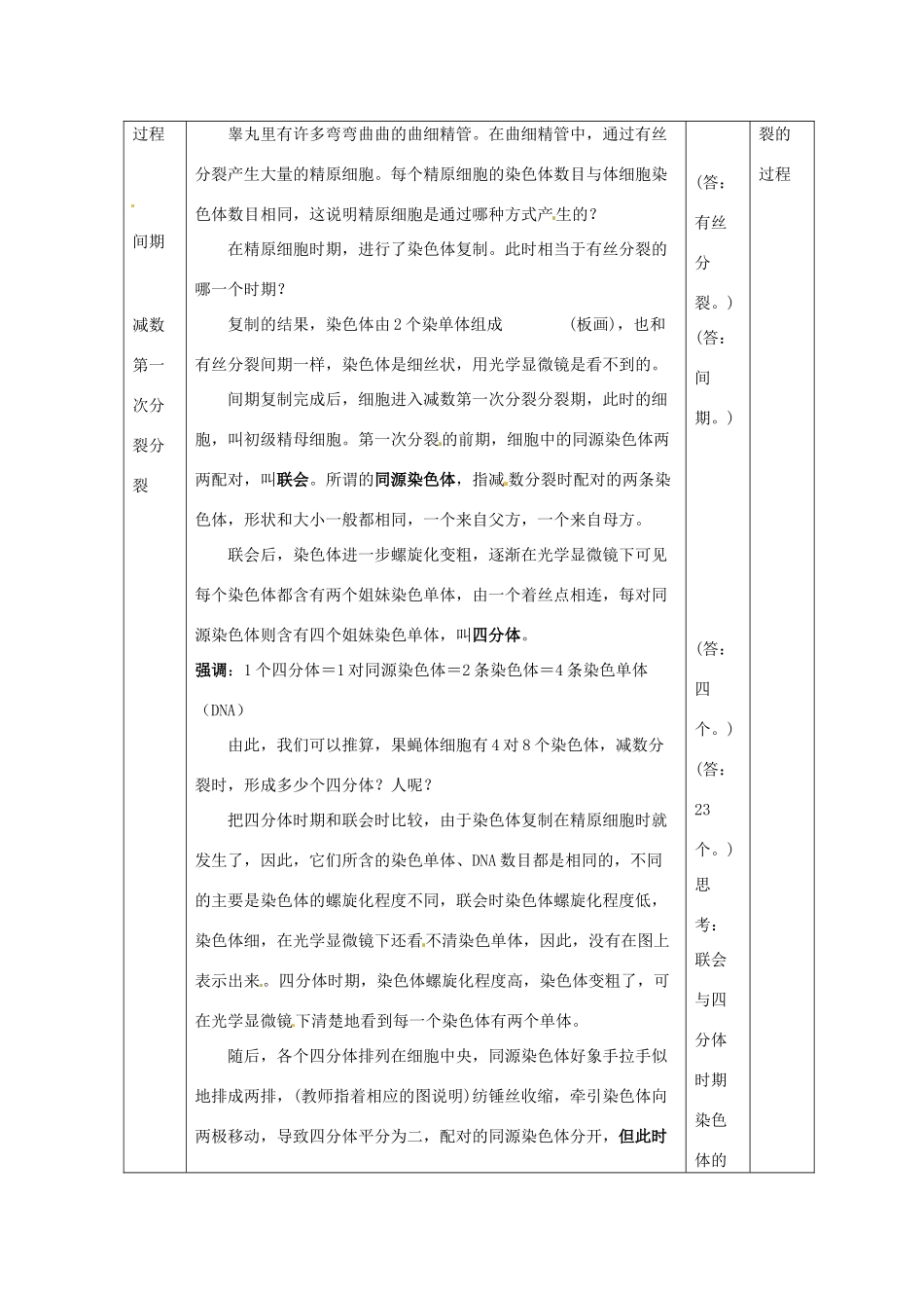 高中生物：21《减数分裂和受精作用》教案（新人教版必修2）_第3页
