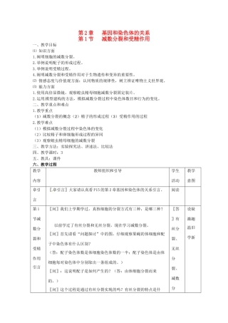 高中生物：21《减数分裂和受精作用》教案（新人教版必修2）