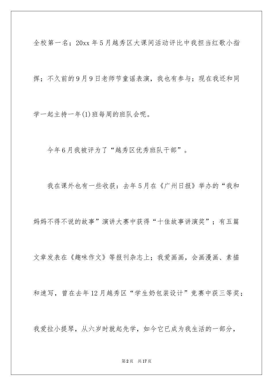 2024一分钟演讲稿优秀_1_第2页