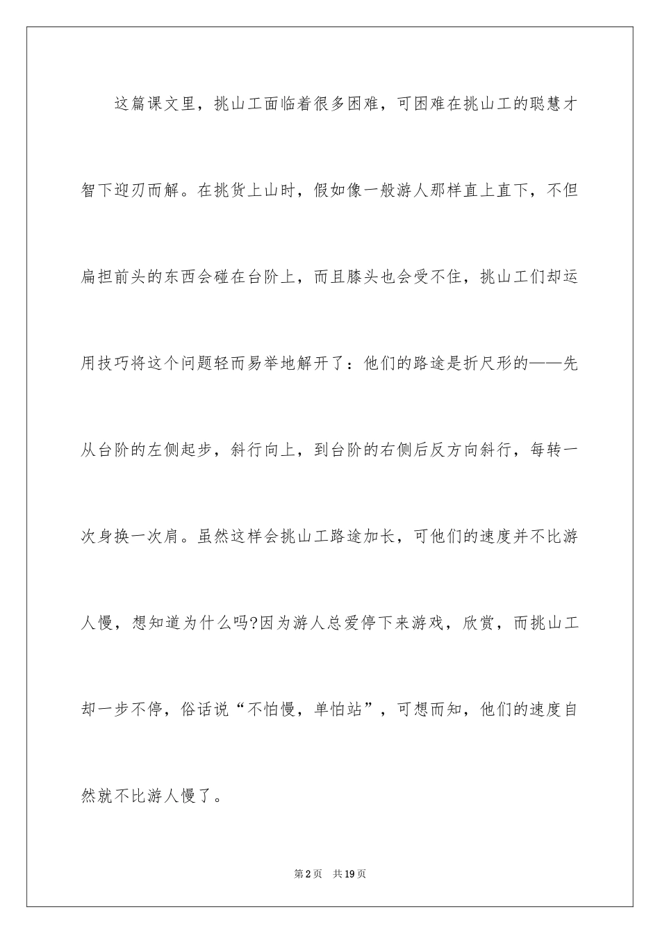2024《挑山工》读书笔记_1_第2页