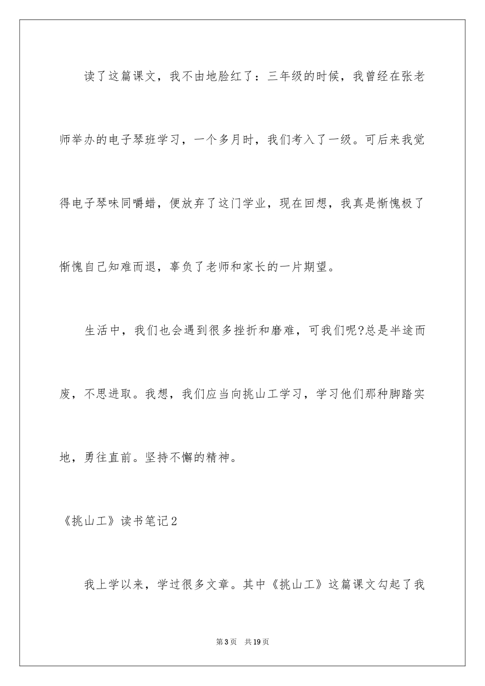 2024《挑山工》读书笔记_1_第3页