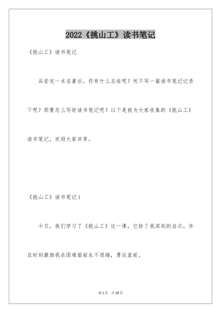 2024《挑山工》读书笔记_1
