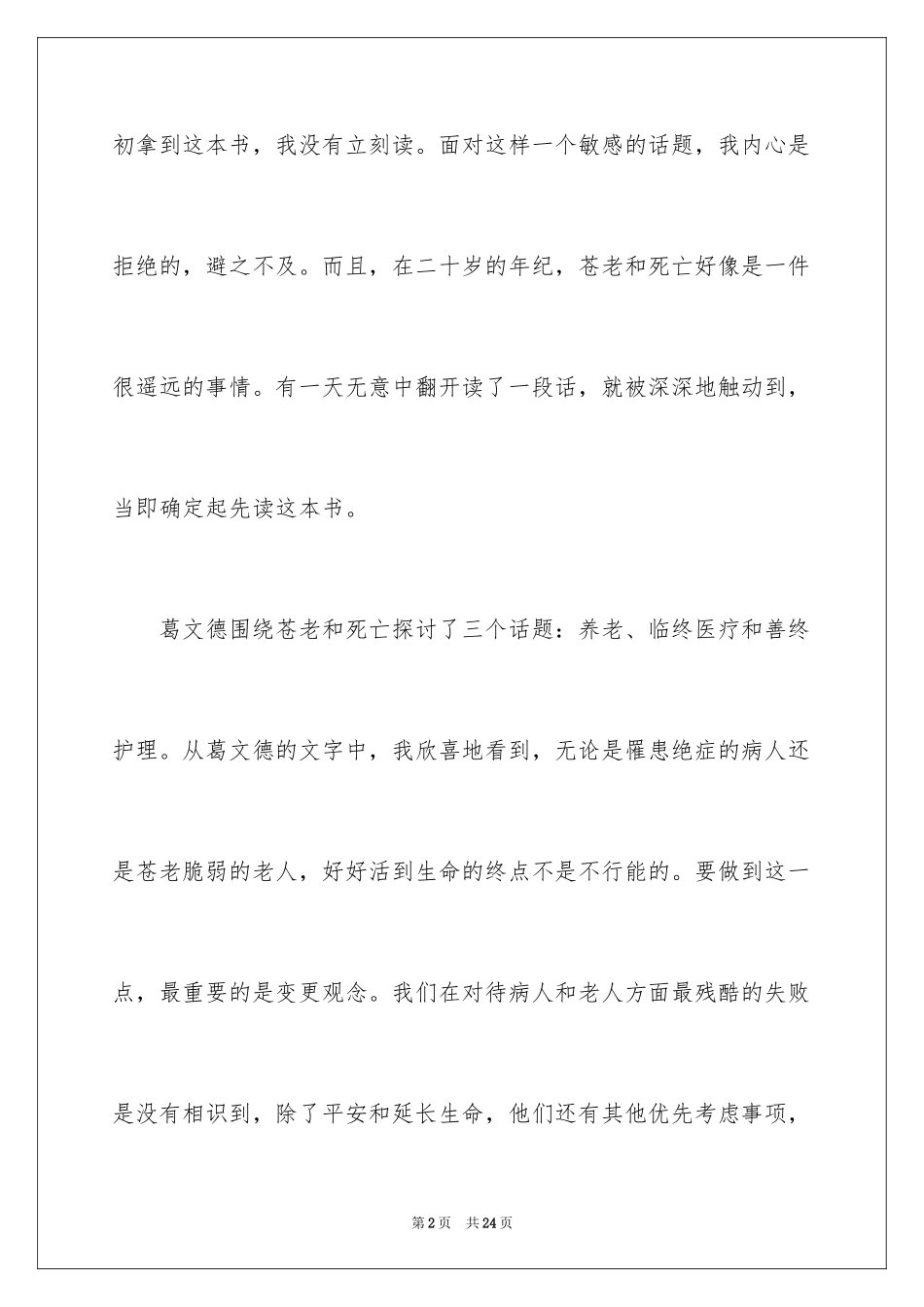 2024《最好的告别》读书心得_1_第2页