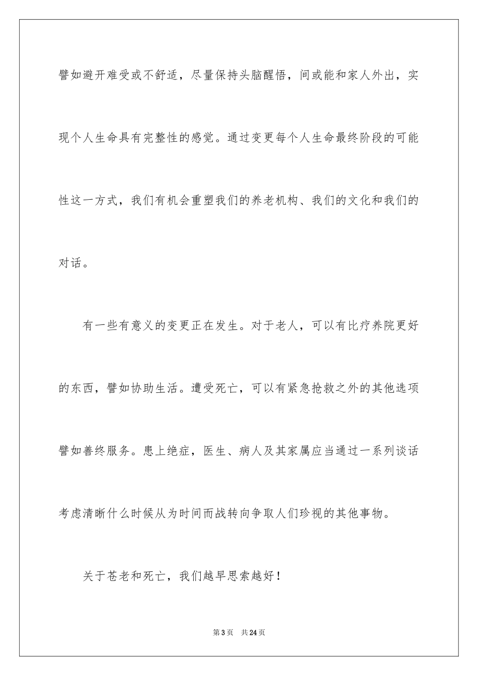2024《最好的告别》读书心得_1_第3页