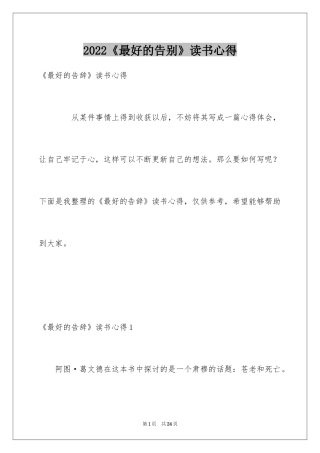 2024《最好的告别》读书心得_1