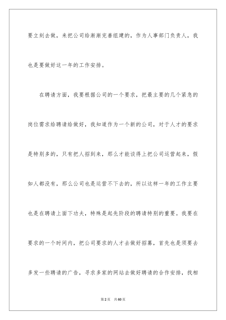 2024人事部工作计划_75_第2页