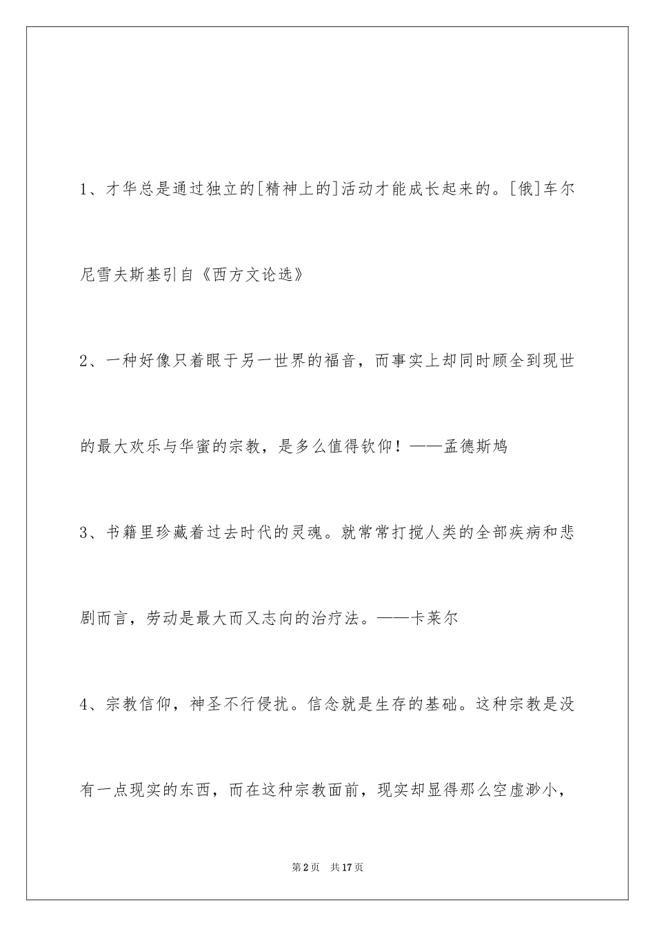 2024人生格言警句77条_1_第2页