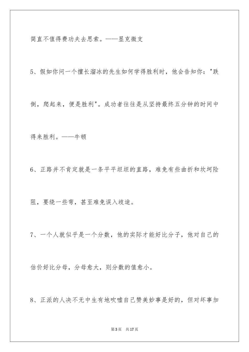 2024人生格言警句77条_1_第3页