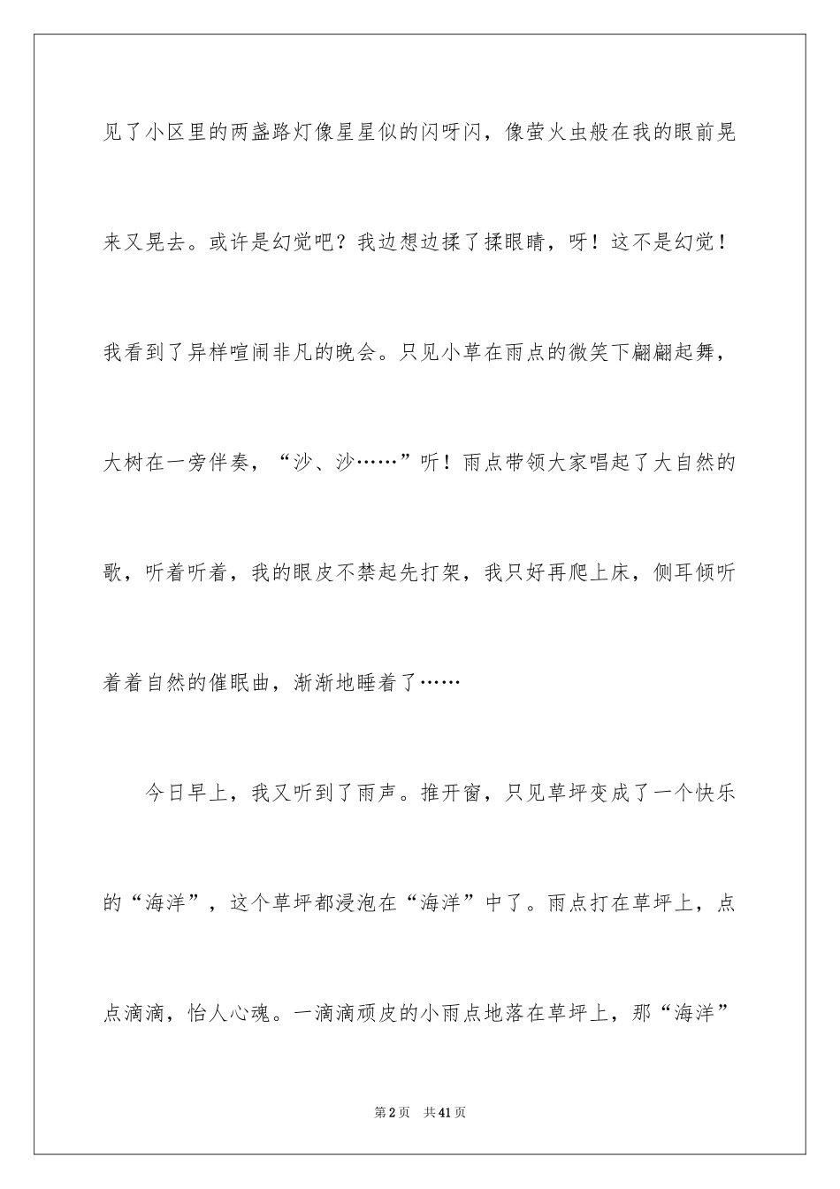 2024以雨为话题作文_第2页