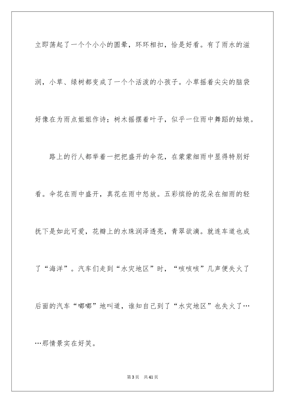 2024以雨为话题作文_第3页