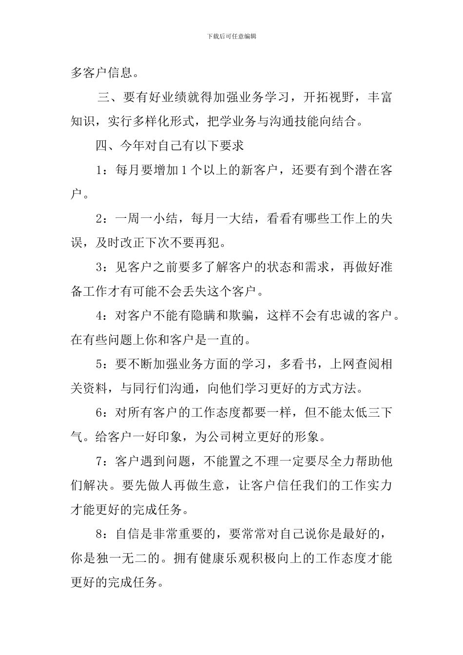 销售业务员个人工作计划范文_第3页