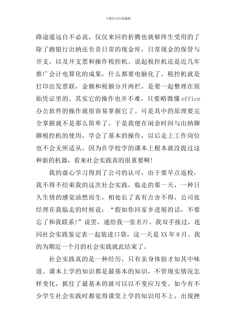 暑假代课老师社会实践报告_第2页