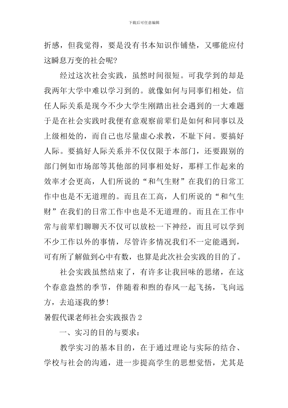 暑假代课老师社会实践报告_第3页