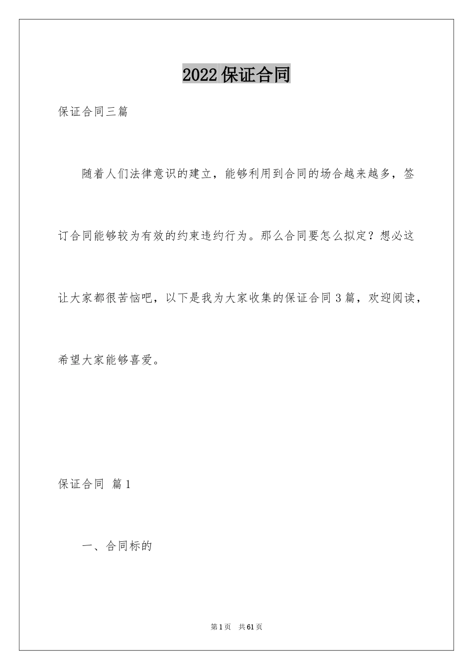 2024保证合同_19_第1页