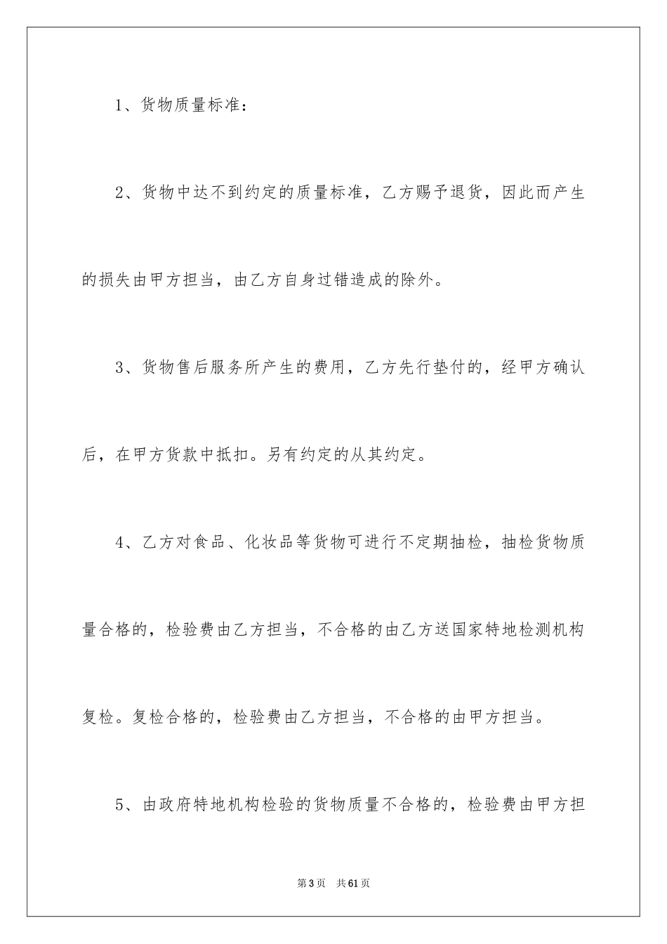 2024保证合同_19_第3页