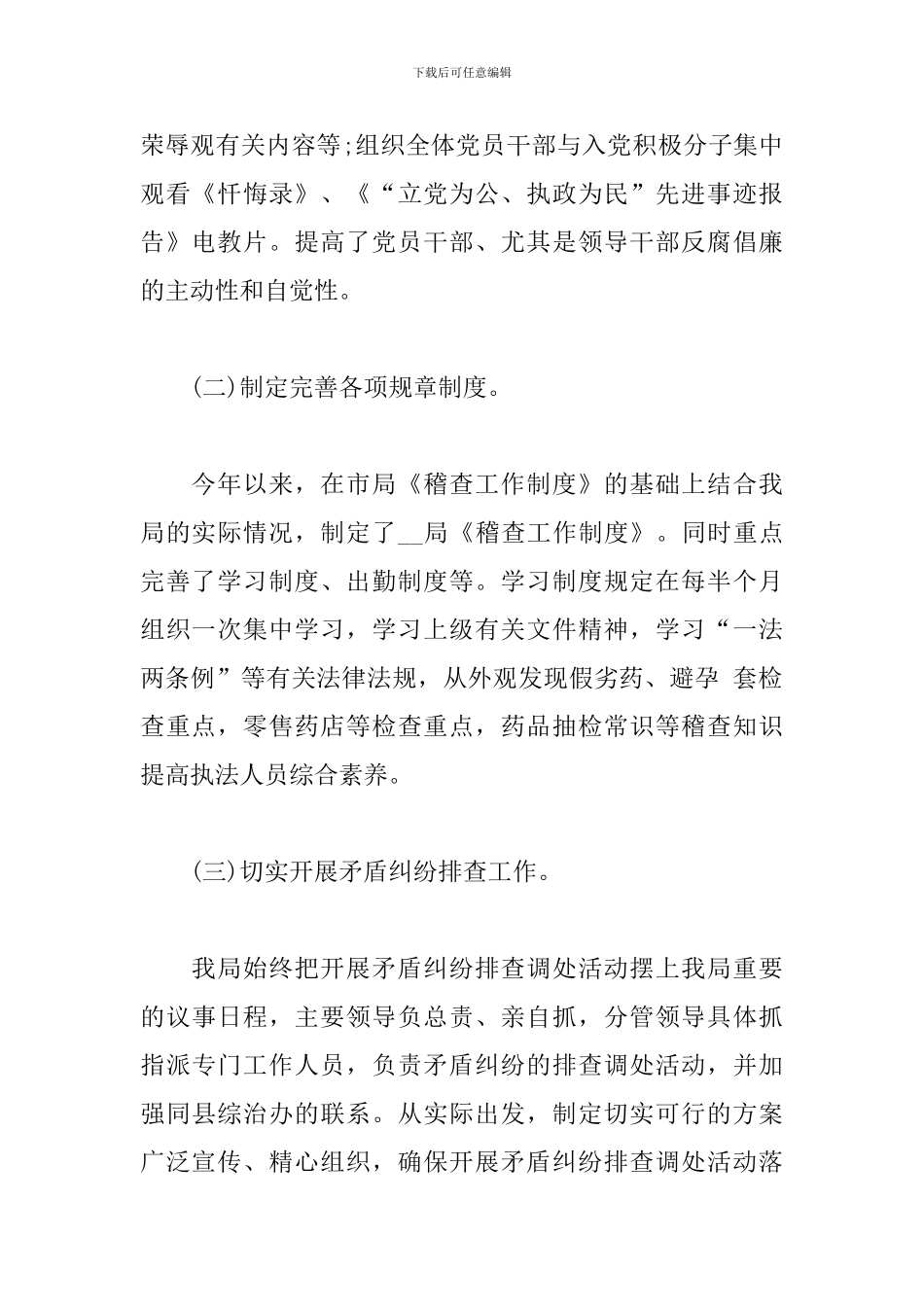 2024年先进个人工作总结范文_第2页