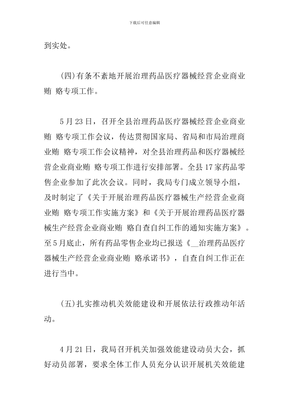 2024年先进个人工作总结范文_第3页