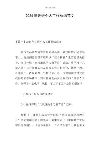 2024年先进个人工作总结范文