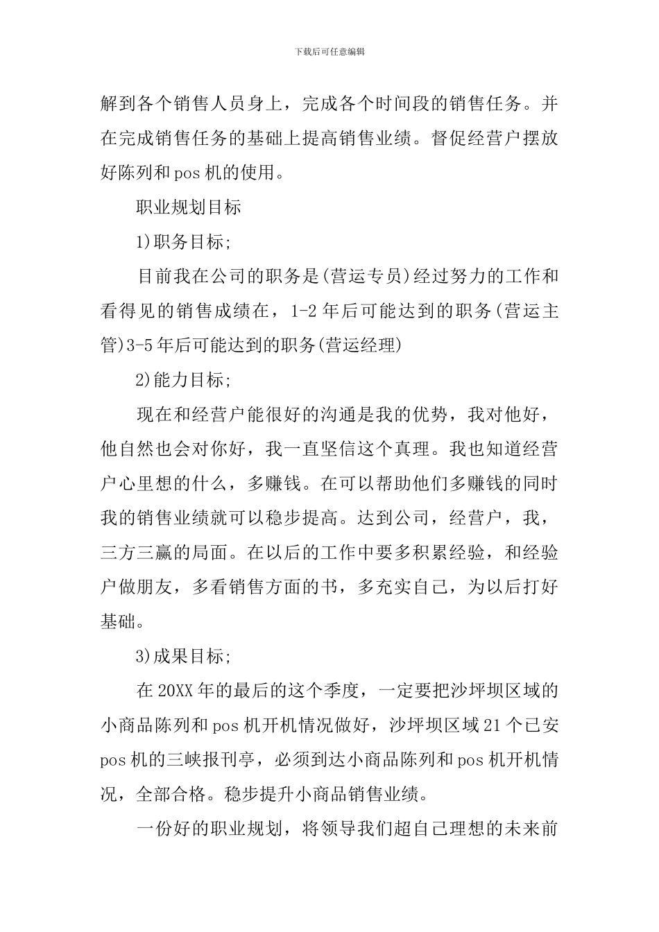 季度工作计划怎么写2024_第2页
