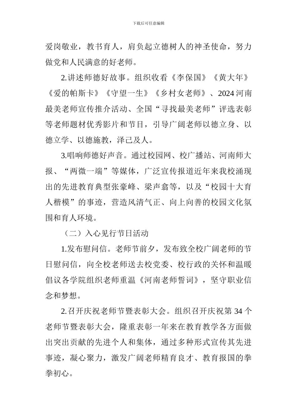 “弘扬高尚师德-潜心立德树人”庆祝教师节系列活动方案_第2页