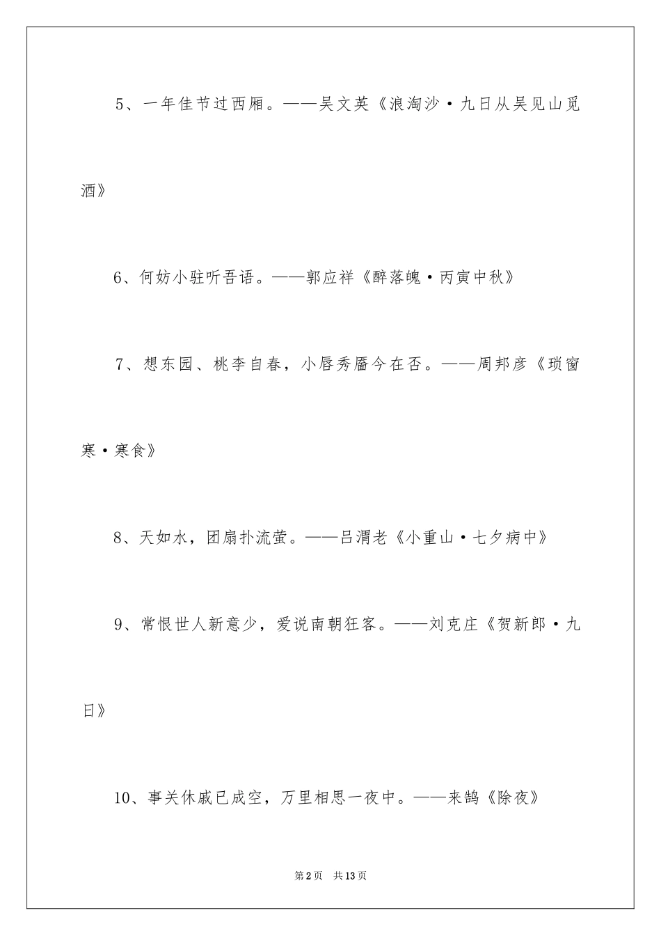 2024中国传统节日相关的诗句_第2页