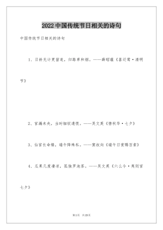 2024中国传统节日相关的诗句
