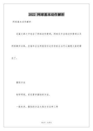 2024 网球基本动作解析