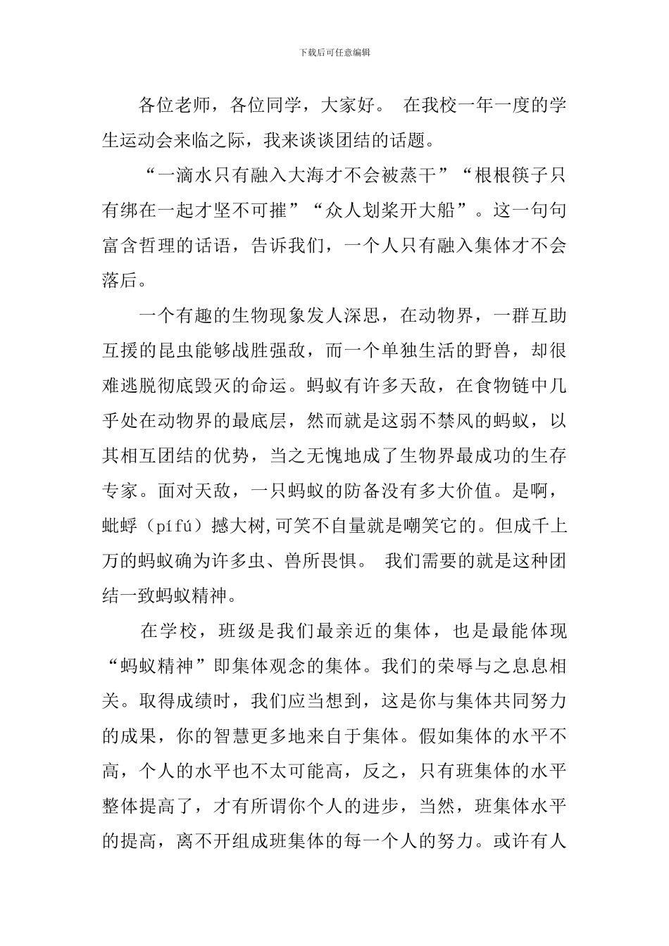 团结讲话稿2篇_第3页