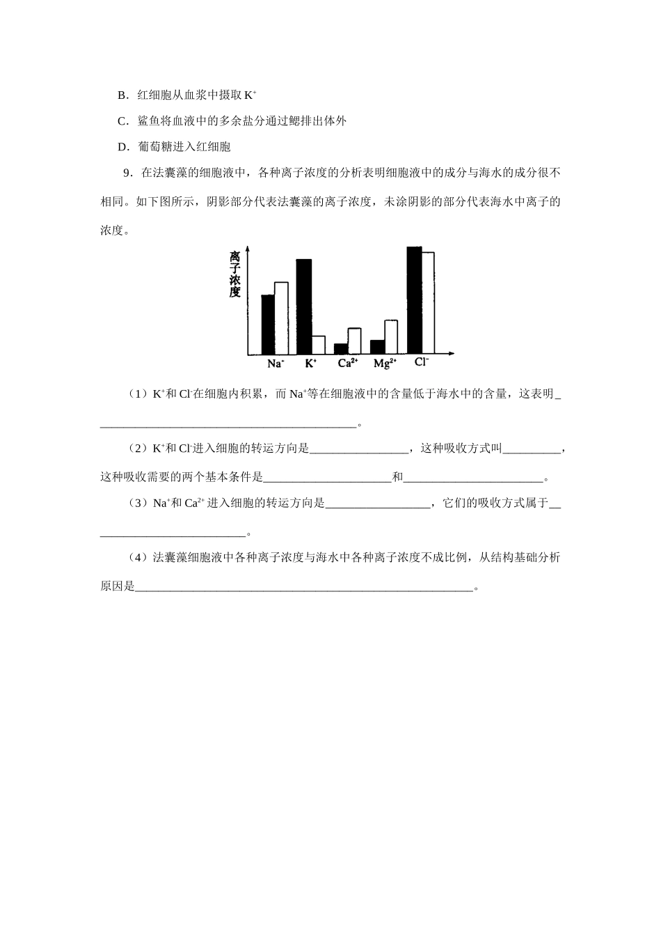 高中生物第四章 细胞的物质输入和输出  第三节 物质跨膜运输的方式教案人教版必修1_第3页
