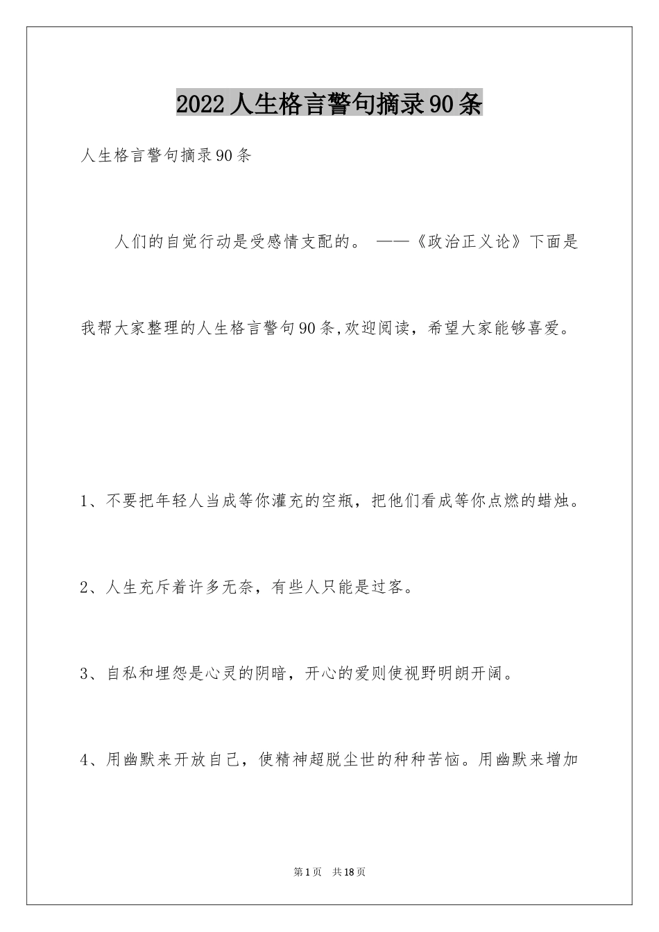 2024人生格言警句摘录90条_第1页