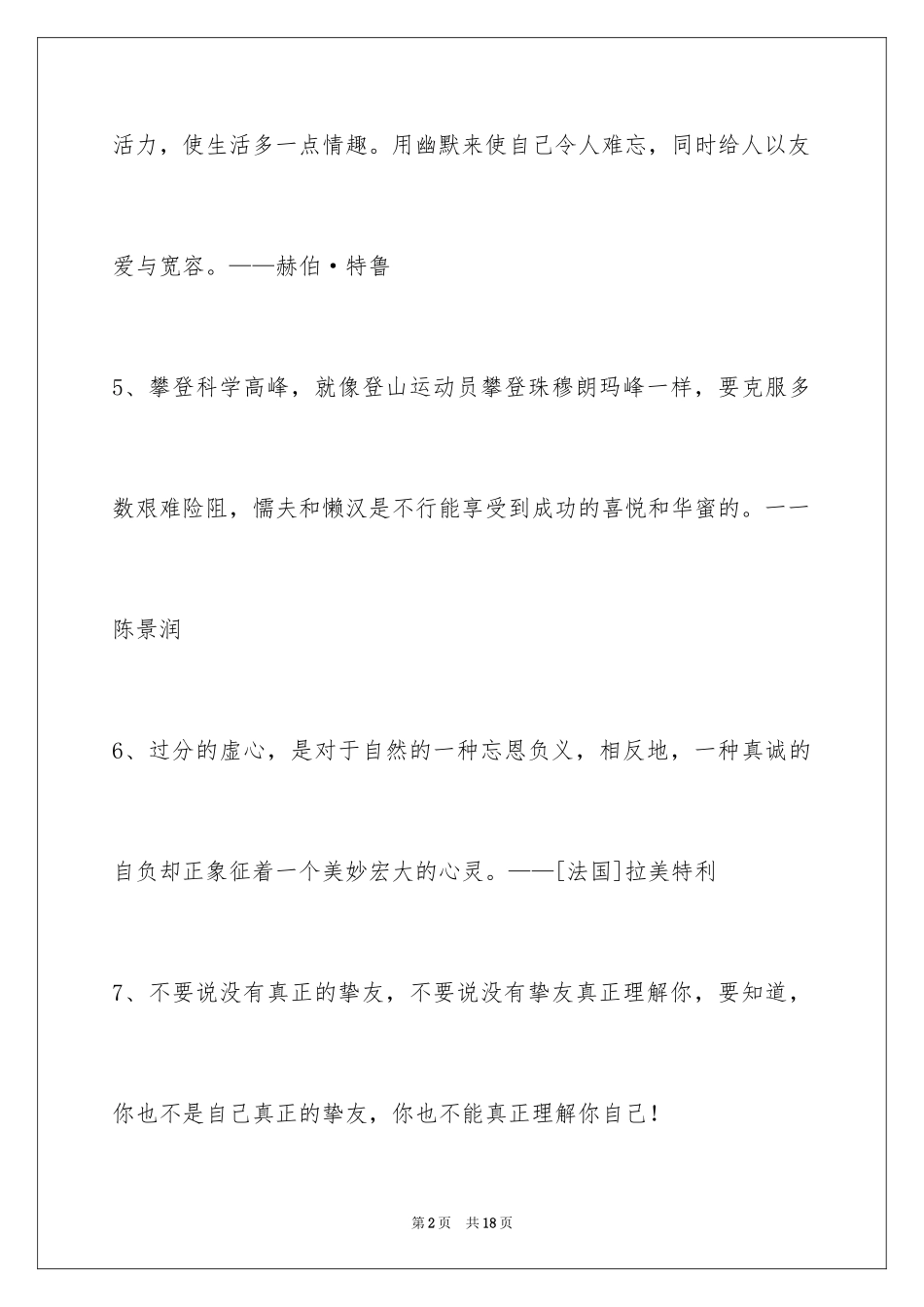 2024人生格言警句摘录90条_第2页
