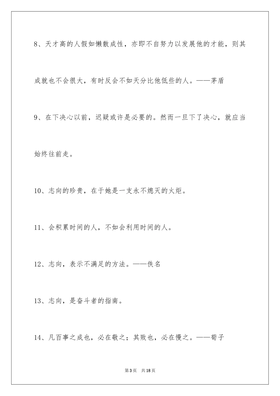 2024人生格言警句摘录90条_第3页