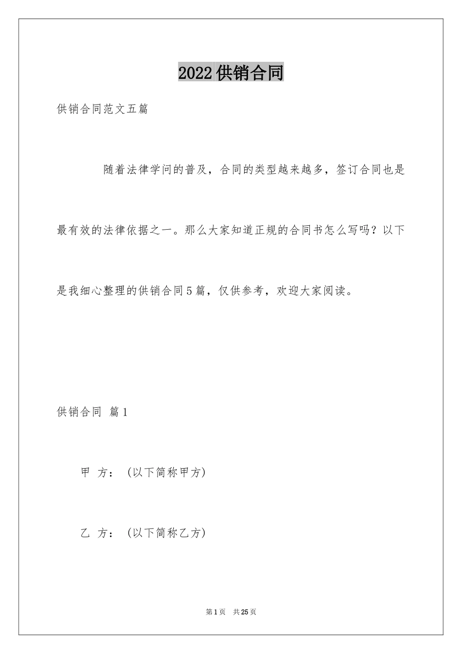 2024供销合同_63_第1页