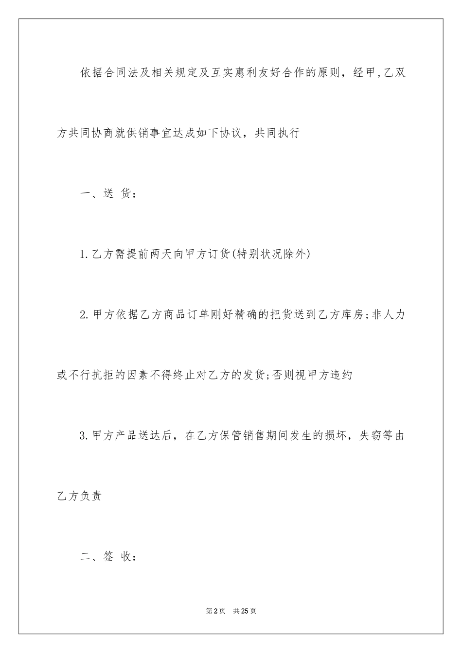 2024供销合同_63_第2页