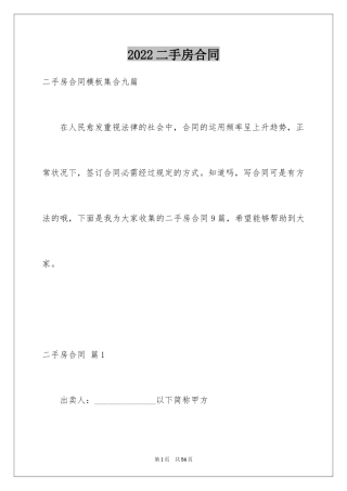 2024二手房合同_150