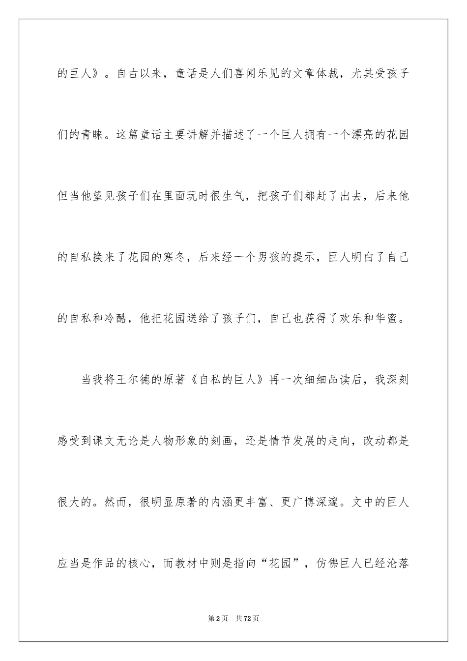 2024《巨人的花园》教学反思_10_第2页