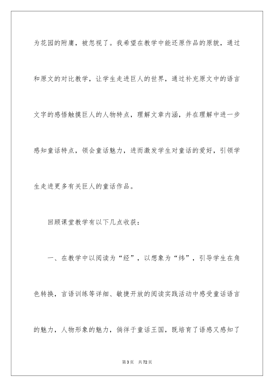 2024《巨人的花园》教学反思_10_第3页