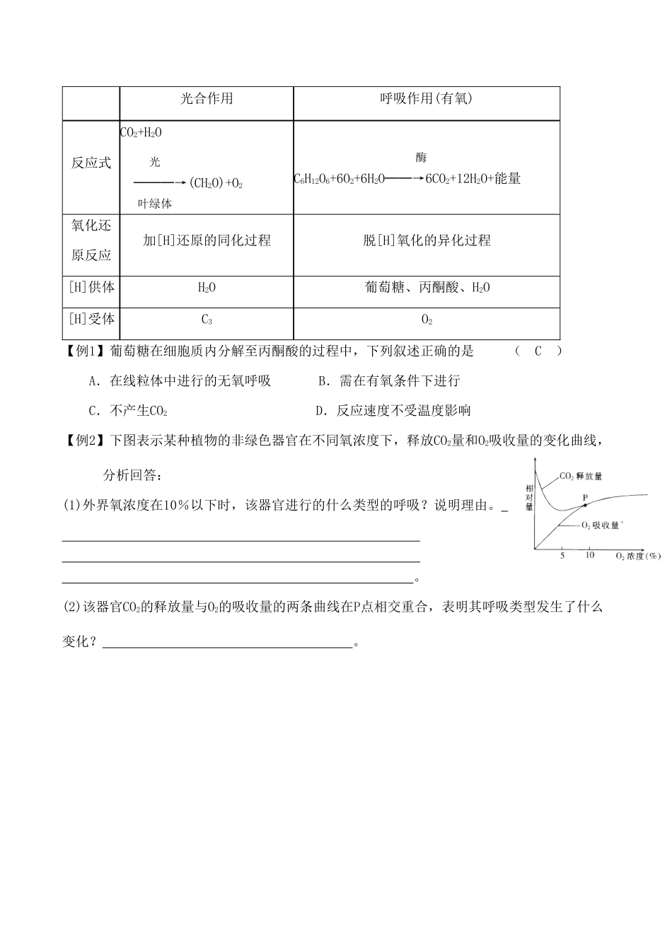 高中生物细胞呼吸（二）旧人教版必修一_第3页