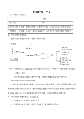 高中生物细胞呼吸（二）旧人教版必修一