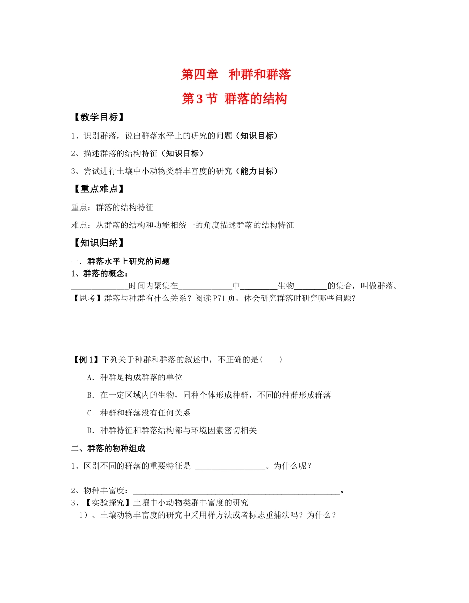高中生物第五章生态系统及其稳定性教案新人教版必修3_第1页