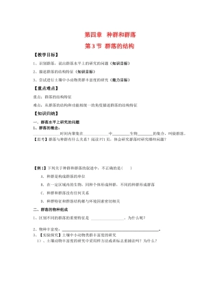 高中生物第五章生态系统及其稳定性教案新人教版必修3