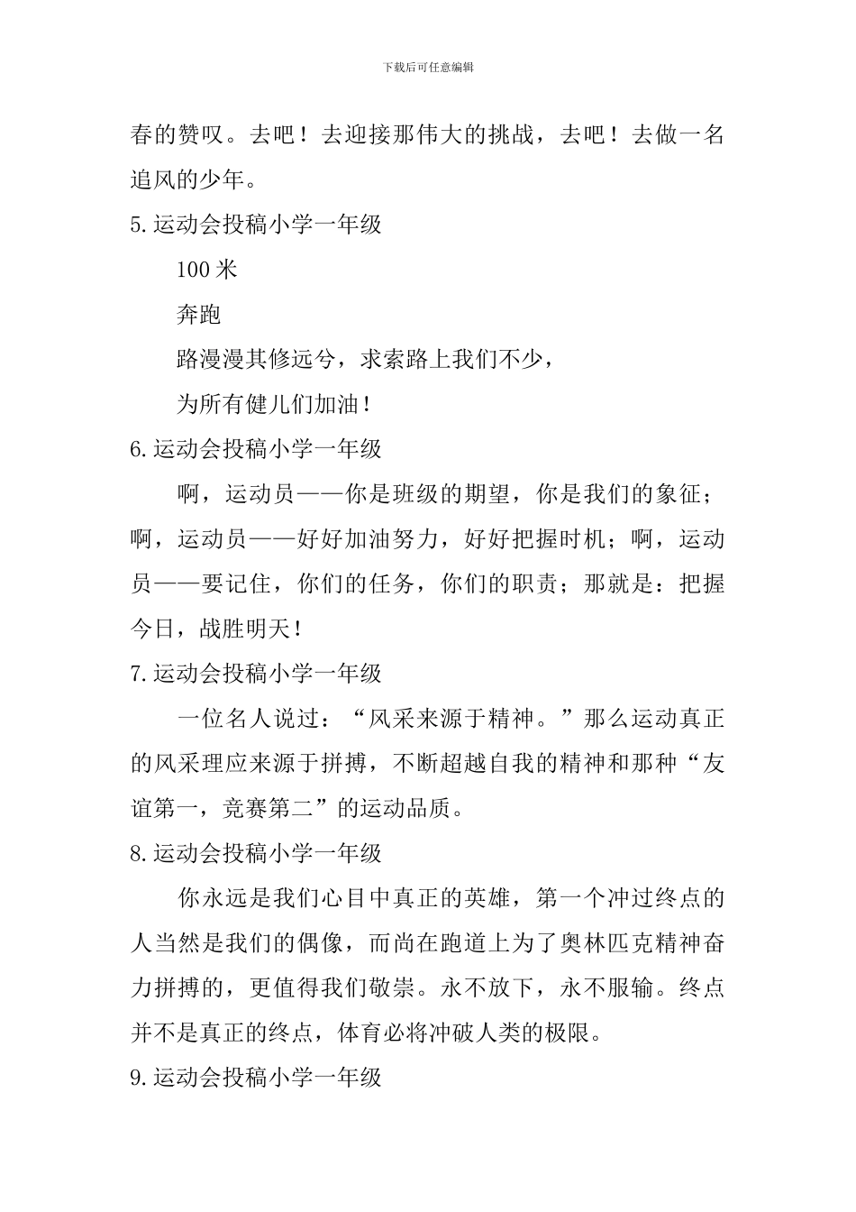 运动会投稿小学一年级_第2页